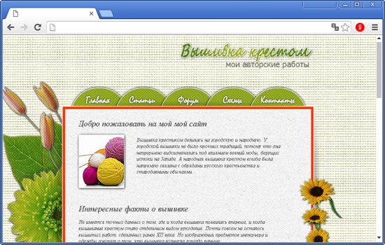Сделать Сайт для УП «Вышивка» Сделать Сайт для УП «Вышивка»